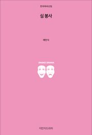 심봉사