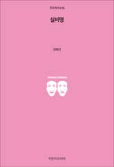 실비명 표지 이미지