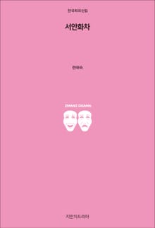 서안화차