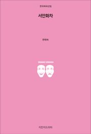 서안화차