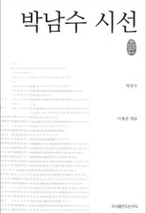 박남수 시선 표지 이미지