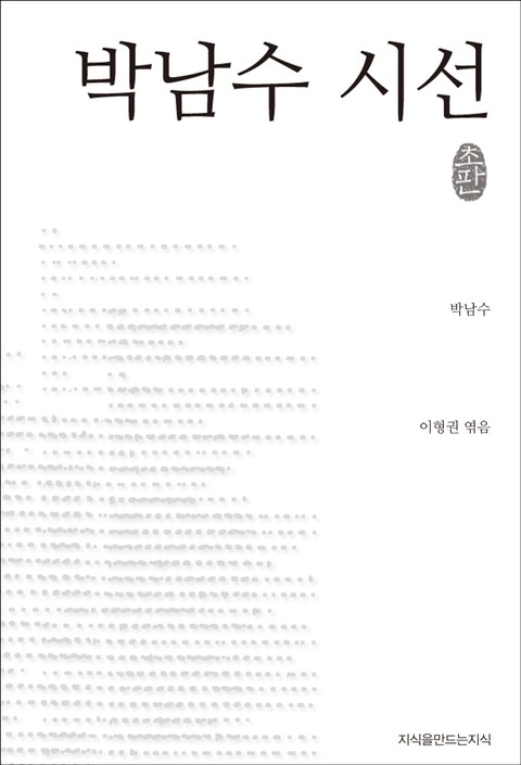 박남수 시선 표지 이미지