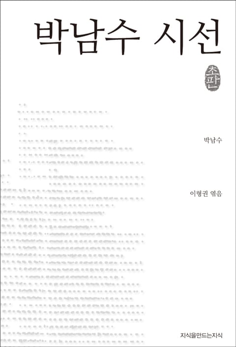 박남수 시선 표지 이미지