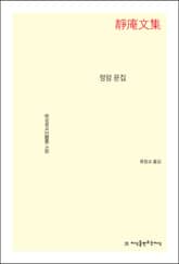 정암 문집 표지 이미지