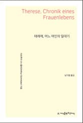테레제, 어느 여인의 일대기 표지 이미지