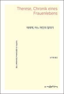 테레제, 어느 여인의 일대기