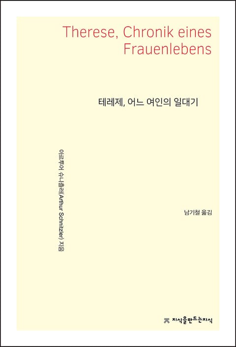 테레제, 어느 여인의 일대기 표지 이미지