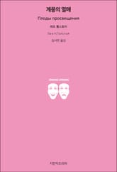 계몽의 열매 표지 이미지