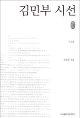 김민부 시선 (초판본) 표지 이미지
