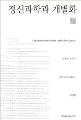 정신과학과 개별화 표지 이미지