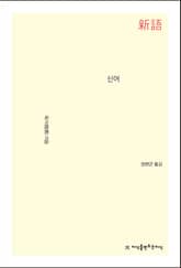 신어 표지 이미지