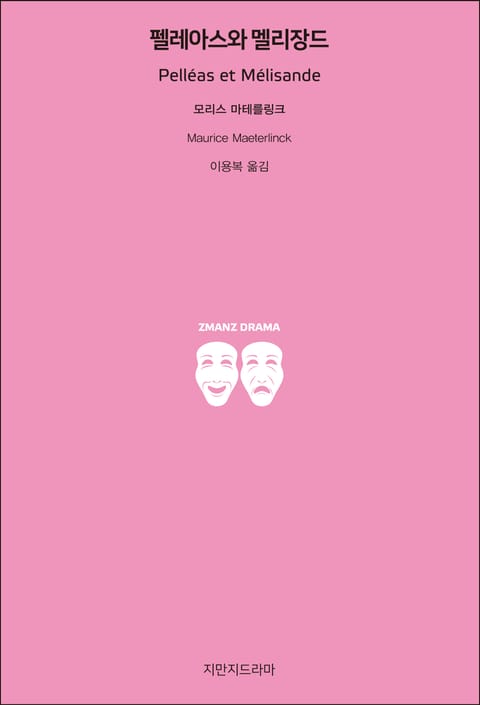 펠레아스와 멜리장드 표지 이미지