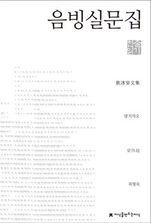 음빙실문집