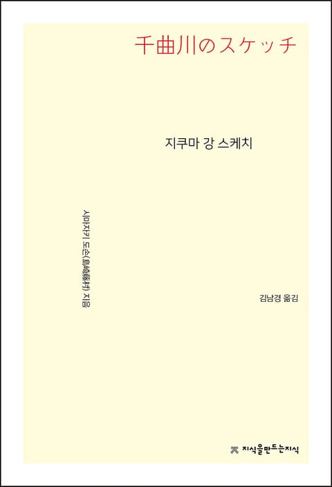 지쿠마 강 스케치 표지 이미지