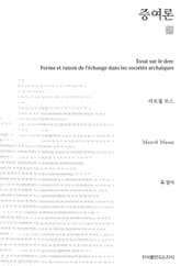 증여론 표지 이미지