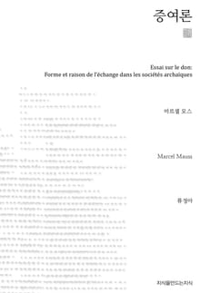 증여론
