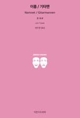 이름 / 기타맨 표지 이미지