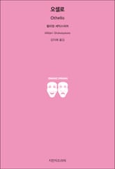 오셀로 표지 이미지