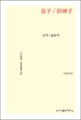 오자 / 울료자 표지 이미지