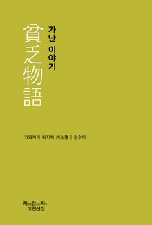 가난 이야기