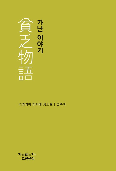 가난 이야기 표지 이미지