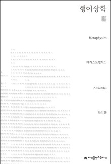 형이상학
