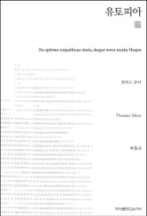 유토피아 천줄읽기 표지 이미지