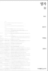 열자 천줄읽기 표지 이미지