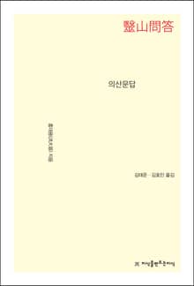의산문답