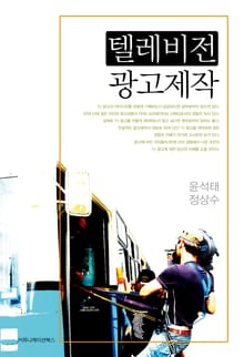 텔레비전 광고 제작