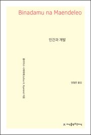인간과 개발