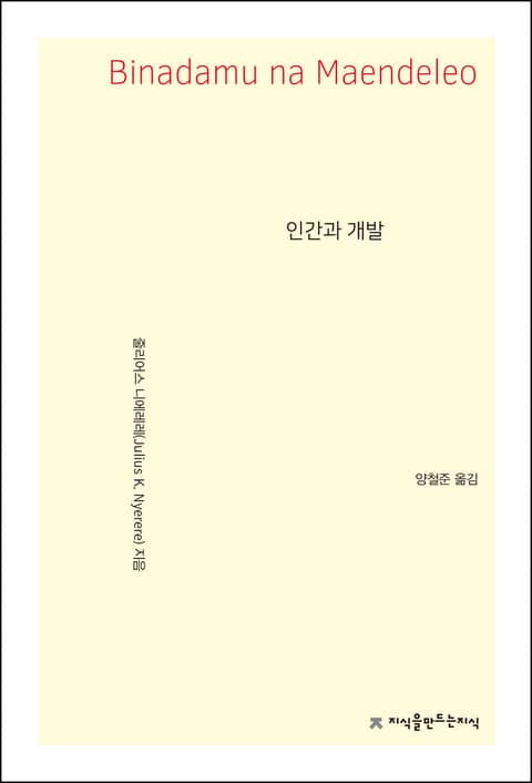 인간과 개발 표지 이미지