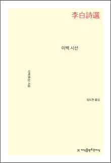 이백 시선