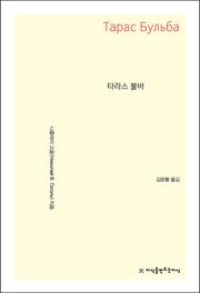 타라스 불바