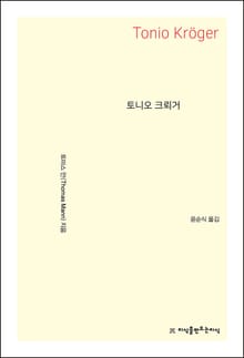 토니오 크뢰거