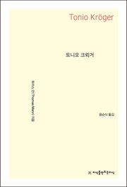 토니오 크뢰거