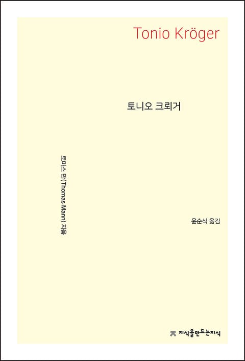 토니오 크뢰거 표지 이미지