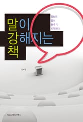 말이 강해지는 책 표지 이미지