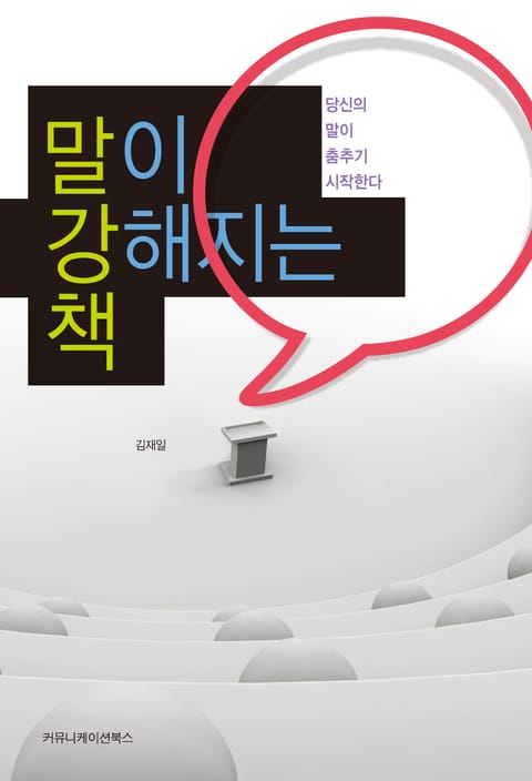 말이 강해지는 책 표지 이미지