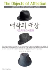 애착의 대상 표지 이미지