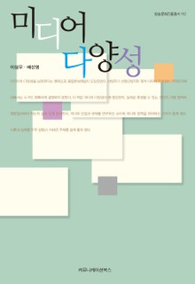 미디어 다양성