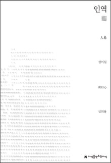 인역 천줄읽기