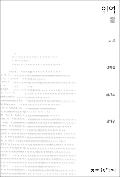 인역 천줄읽기 표지 이미지