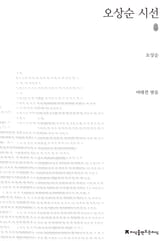 오상순 시선 초판본 표지 이미지