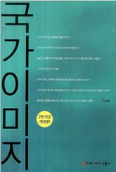 국가이미지 표지 이미지