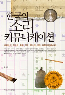 한국의 소리 커뮤니케이션