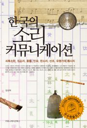 한국의 소리 커뮤니케이션