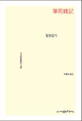 필원잡기 표지 이미지