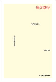 필원잡기