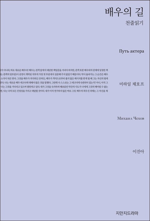 배우의 길 천줄읽기 표지 이미지